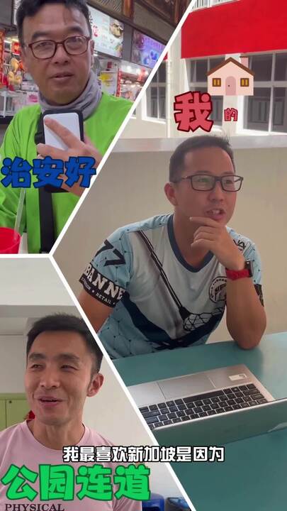 SG60：国人眼中新加坡的独特魅力！