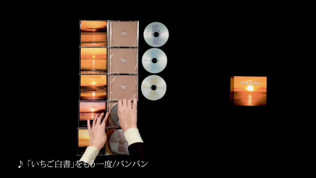 心に響く唄BOX』CD5枚組全90曲収録 人は弱い生き物。だから音楽が必要。