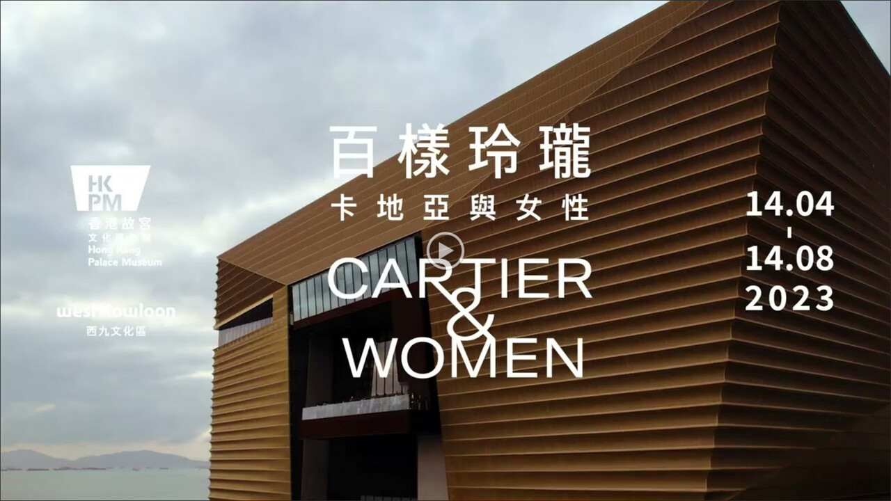 Hong Kong Palace Museum Cartier and Women