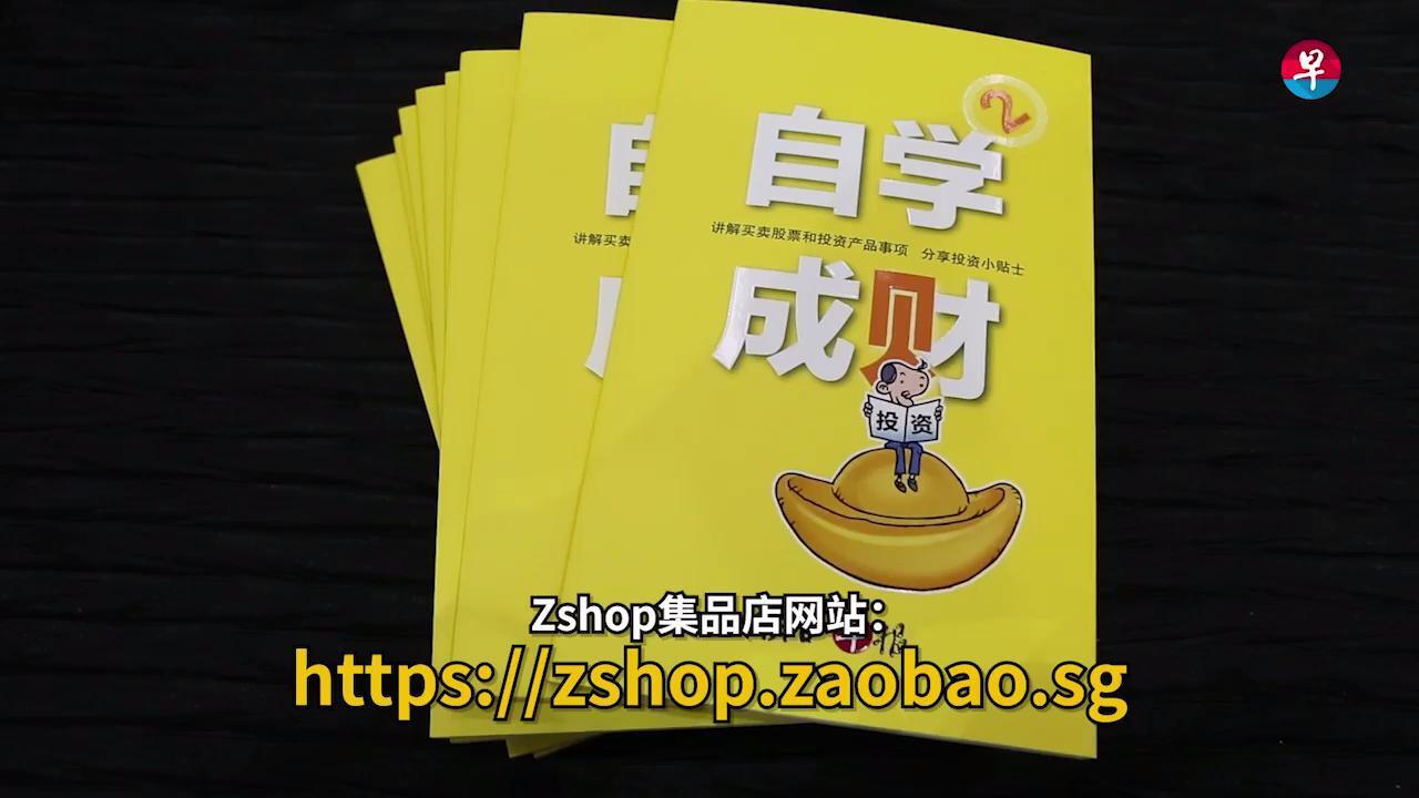 早报畅销书《自学成财》推出第二辑