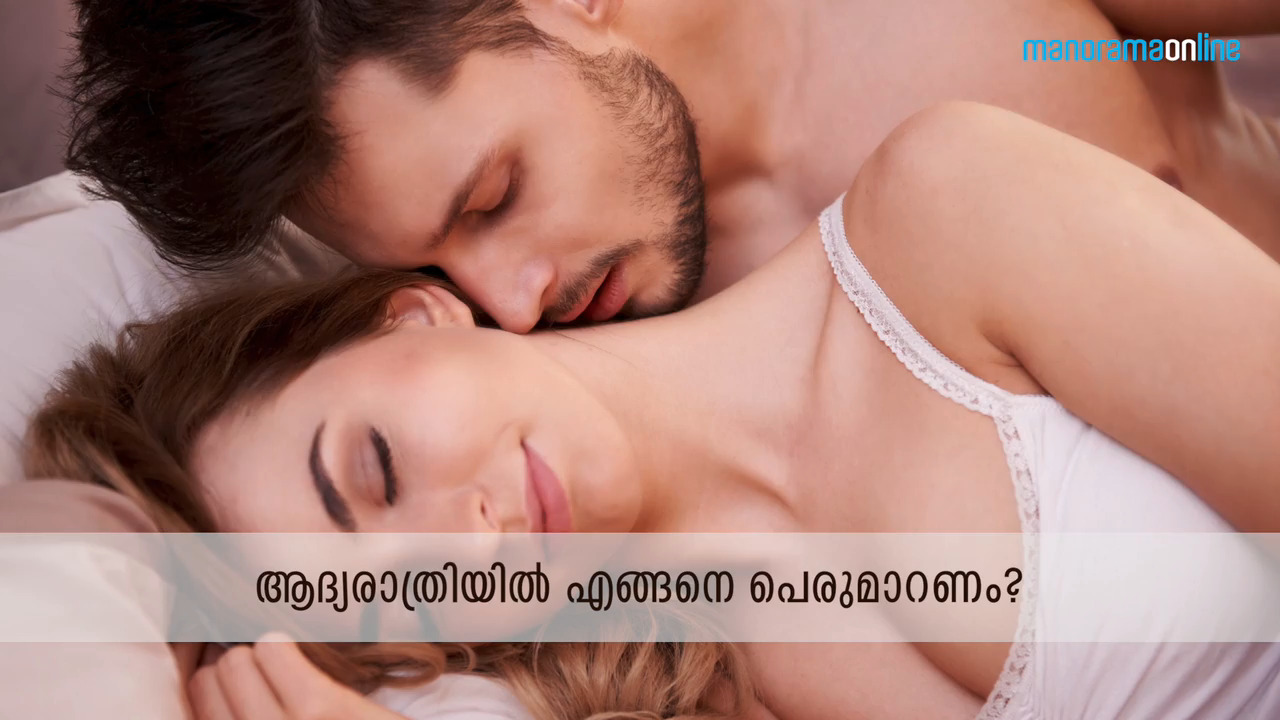 How to behave on first night? Health Tips Health Health and Fitness Videos Manorama Online News Videos image
