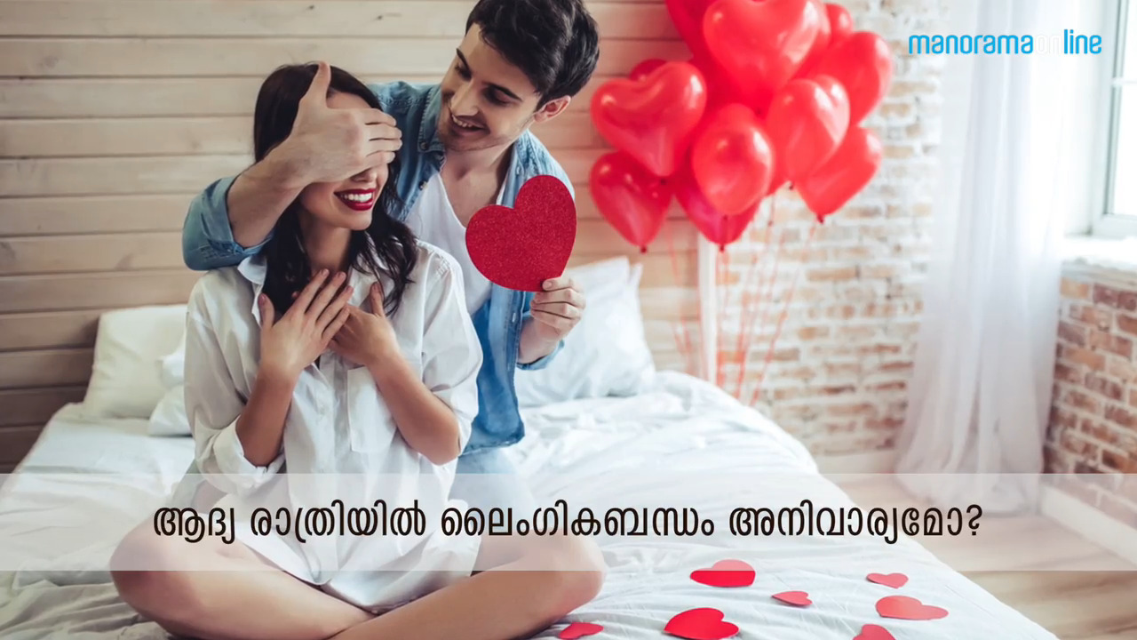 Is sex necessary on first night? Health Tips Health Health topics Health and Fitness Videos Manorama Online News Videos