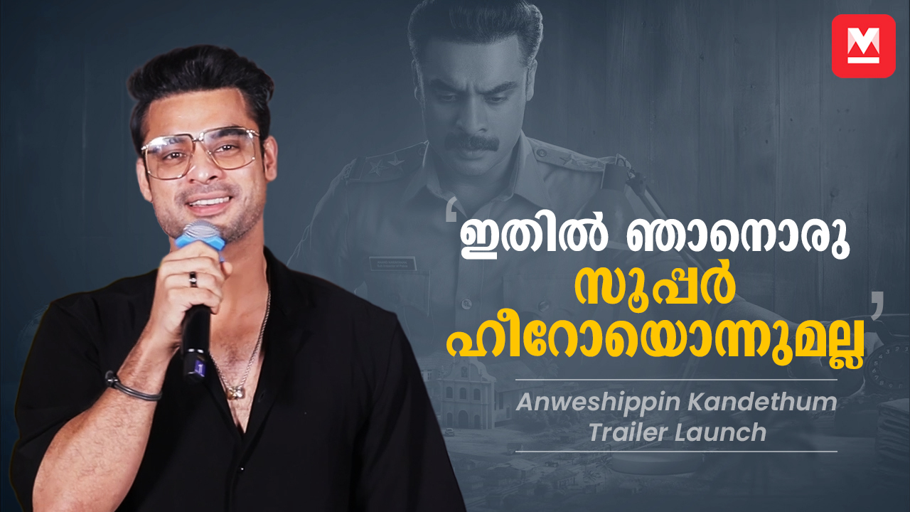 Anweshippin Kandethum Movie Trailer Launch | Tovino | Lulumall | Malayalam  Movie