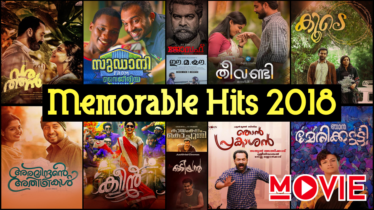 നിരാശയില്ല; കയ്യടിച്ച ഹിറ്റുകളുടെ 2018| Hit Malayalam Movies in 2018