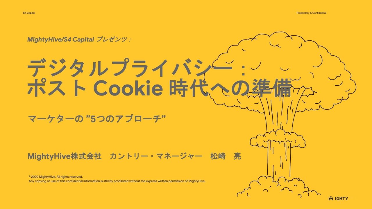 ポストCookie 時代への準備：マーケターの５つのアプローチ - PLAZMA