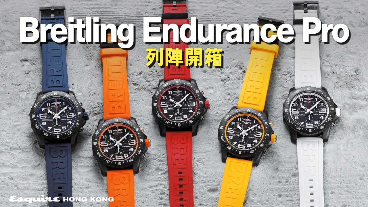 Breitling Endurance Pro開箱！針對戶外而生的搶眼之作！