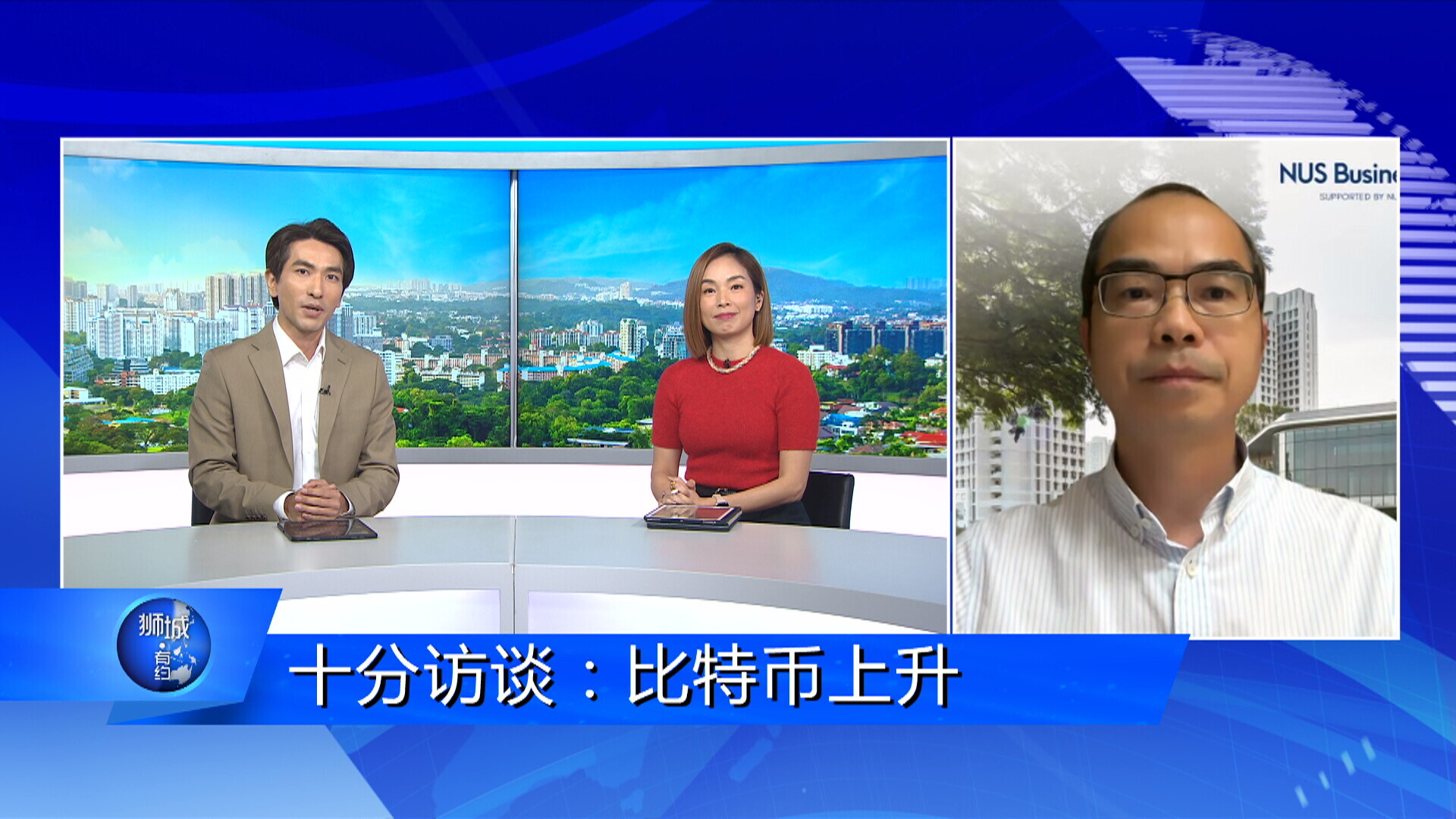 狮城有约 | 十分访谈：比特币飙升与金融网红监管
