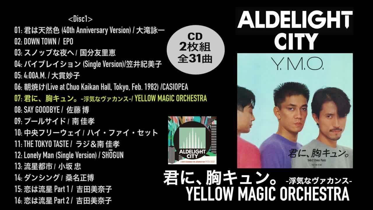 ALDELIGHT CITY -A New Standard For Japanese Pop 1975-2021 