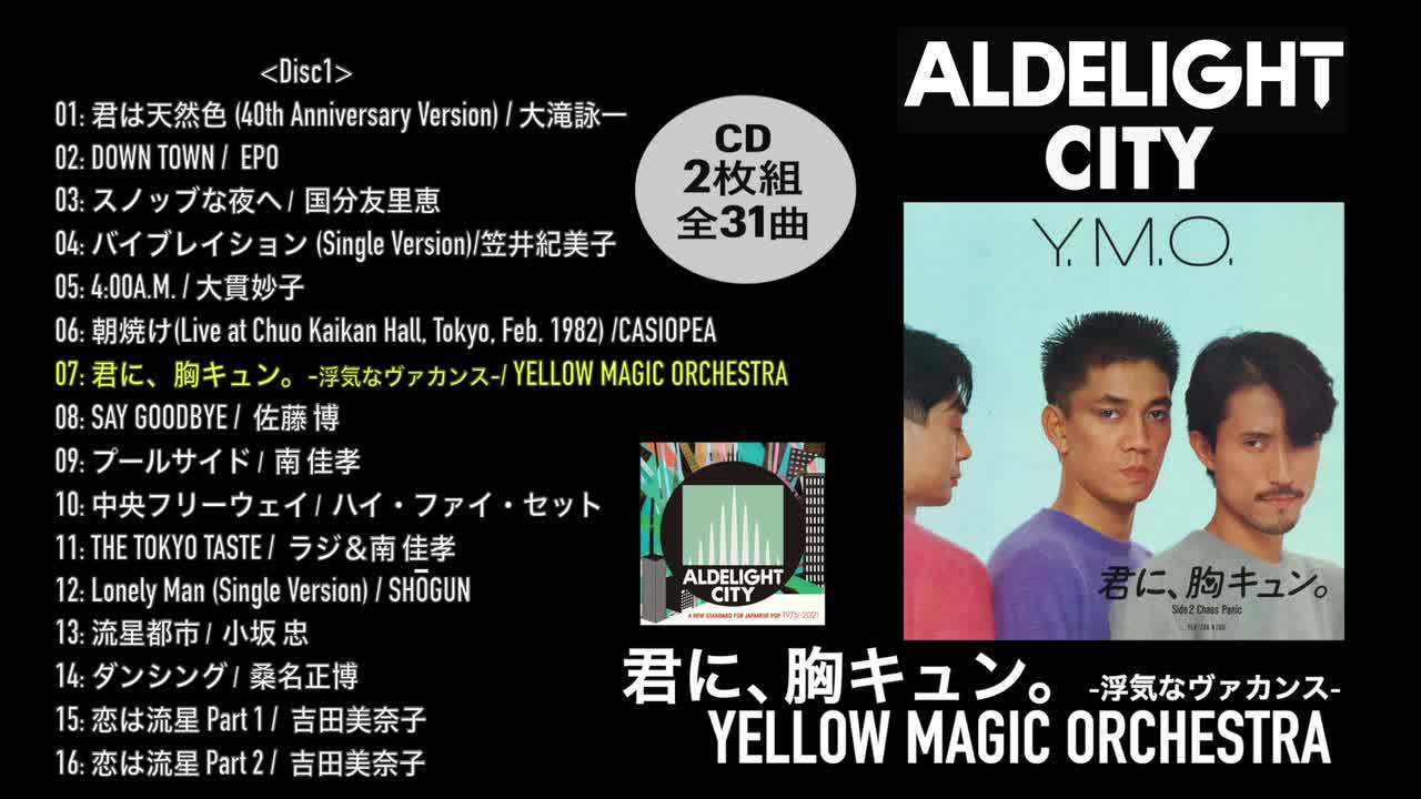 ALDELIGHT CITY -A New Standard For Japanese Pop 1975-2021-| otonano by Sony  Music Direct (Japan) Inc.