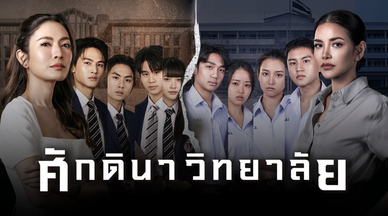 ������ҧ �ѡ�Թ��Է����� The school